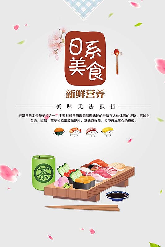 日式料理海报2