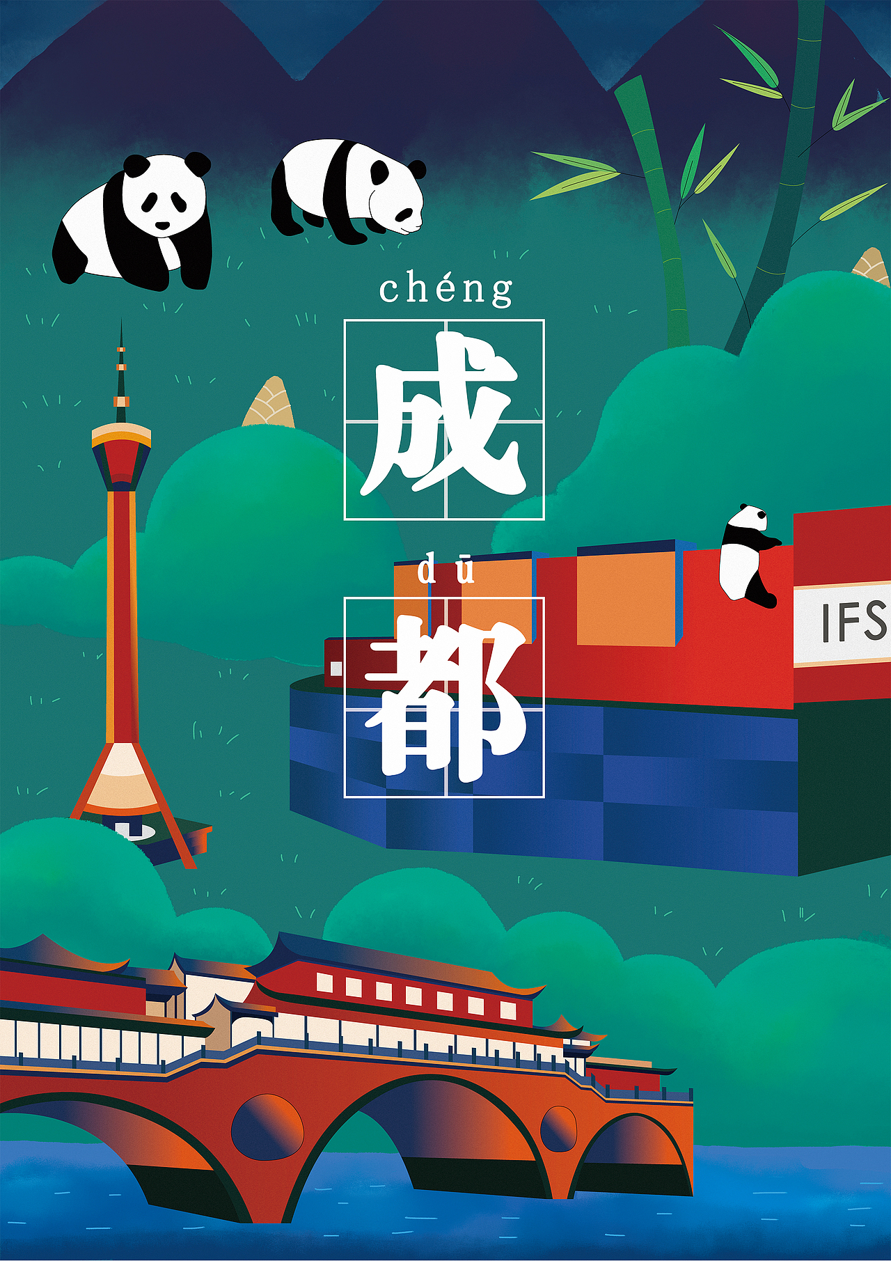 成都城市海报（图ZMTc5NDUwNjY0） - 海报 - 站酷设计师陈清午原创素材 - 站酷ZCOOL