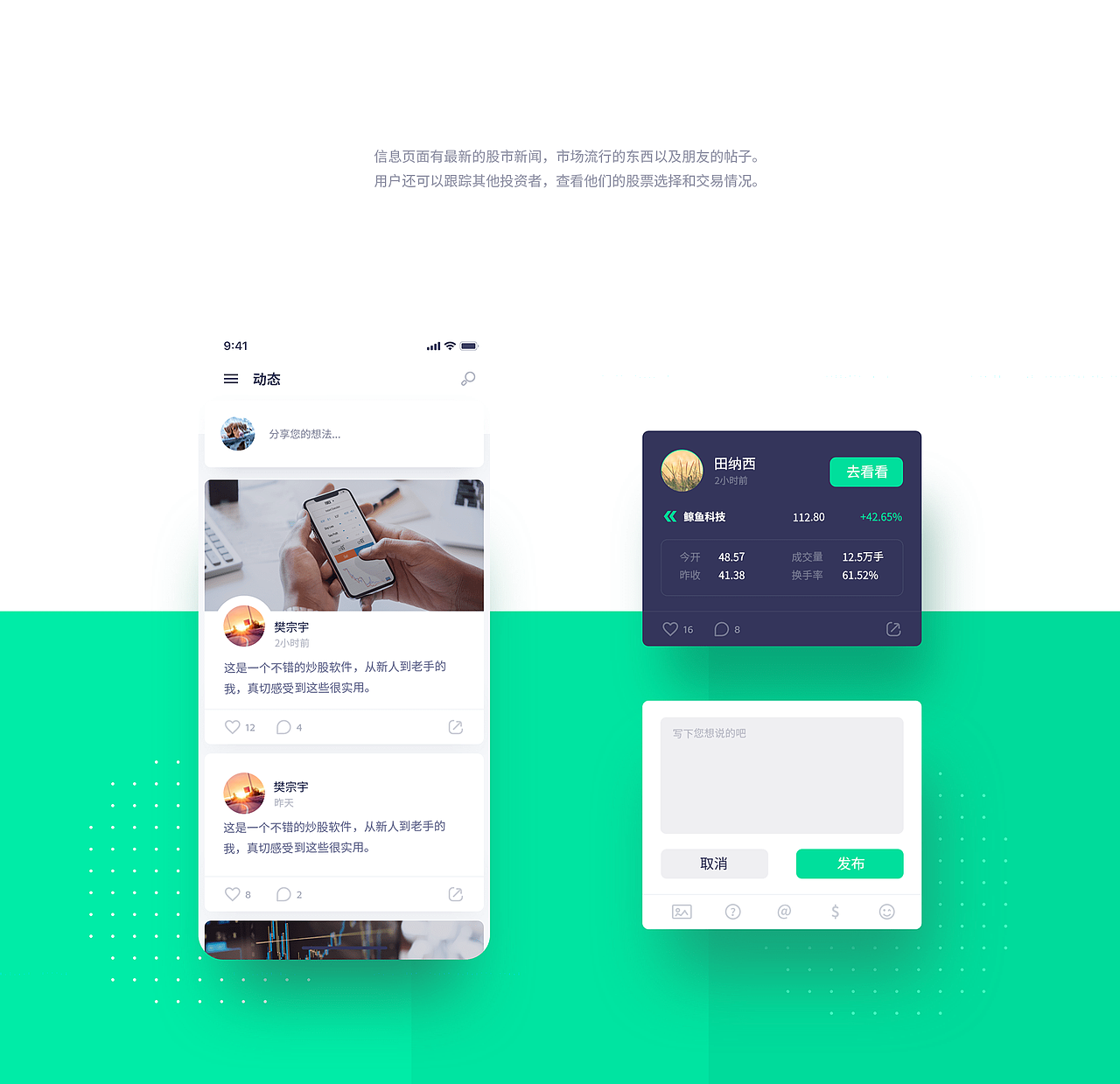股票行者-APP UI
