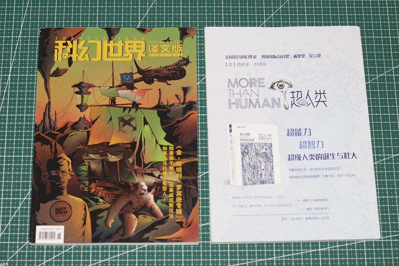 #《科幻世界》译文版杂志封面插画