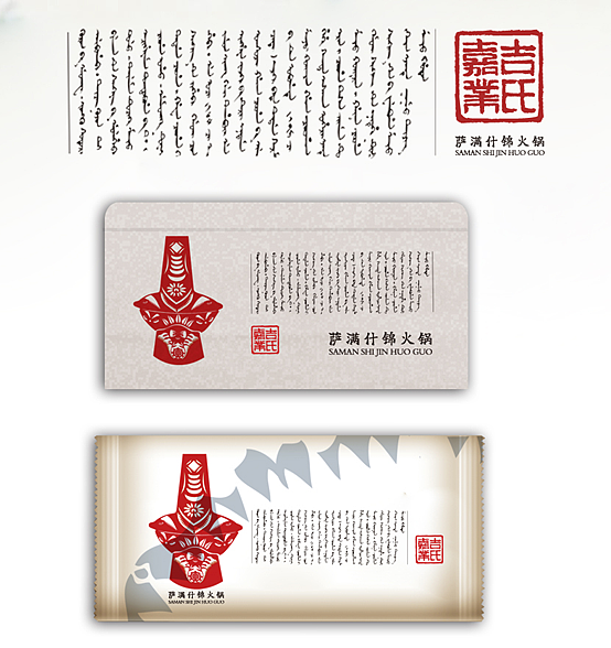 萨满文化VI首发一套（图ZMTUwMzIzNDA=） - 品牌 - 站酷设计师三寿Design原创素材 - 站酷ZCOOL