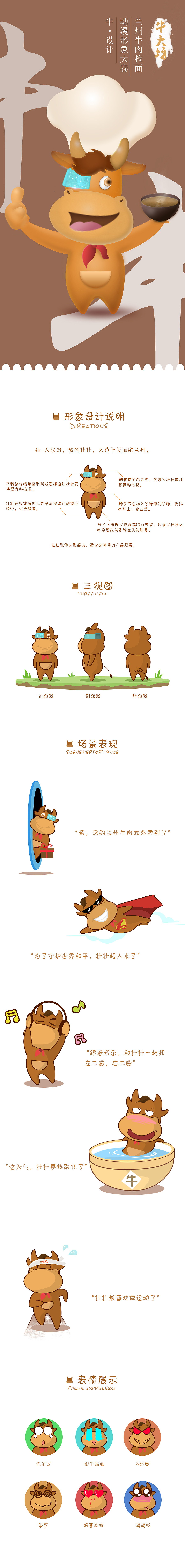一个牛肉拉面吉祥物的设计（图ZMzc0Mjc5ODQ=） - IP形象 - 站酷设计师清明雨上行原创素材 - 站酷ZCOOL