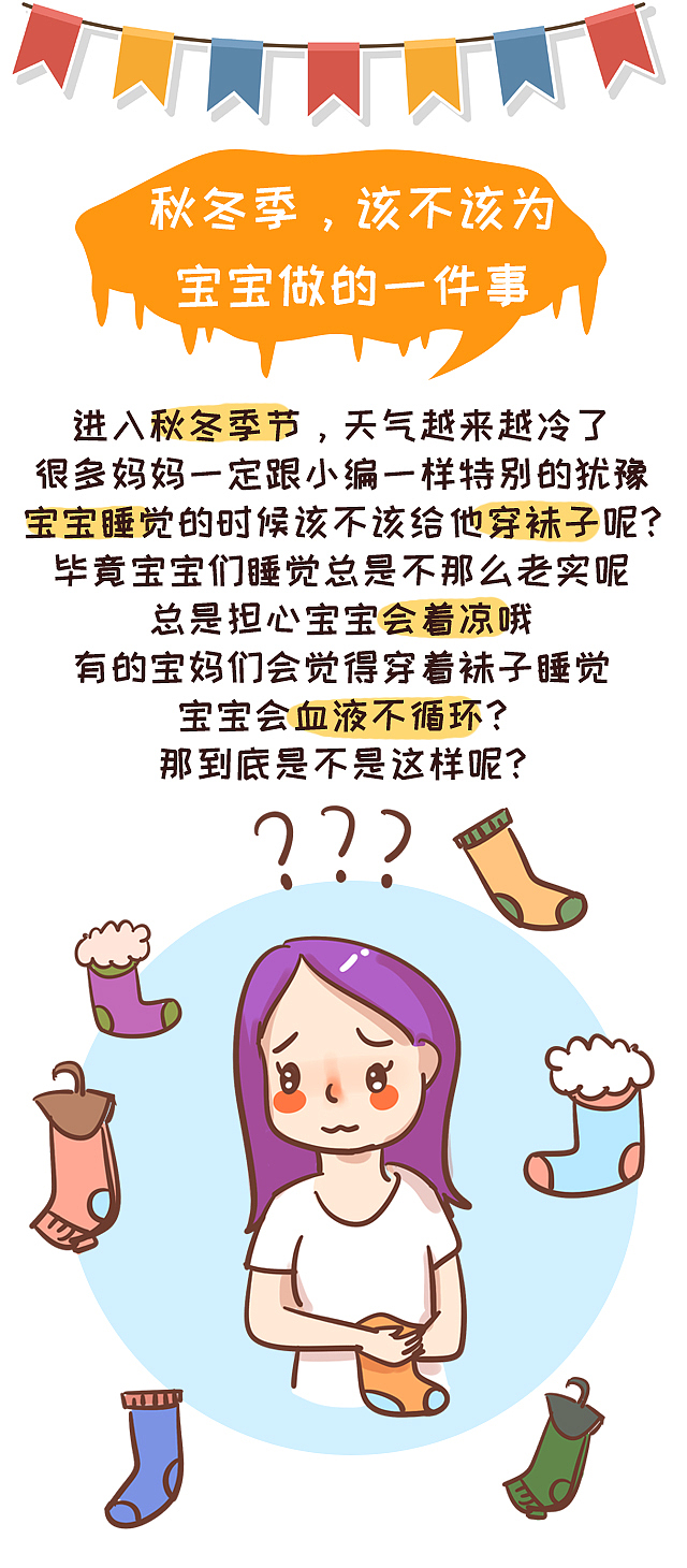 秋冬季，该不该为宝宝做的一件事-母婴条漫（图ZOTY5ODM2NjA=） - 商业插画 - 站酷设计师南墙白原创素材 - 站酷ZCOOL
