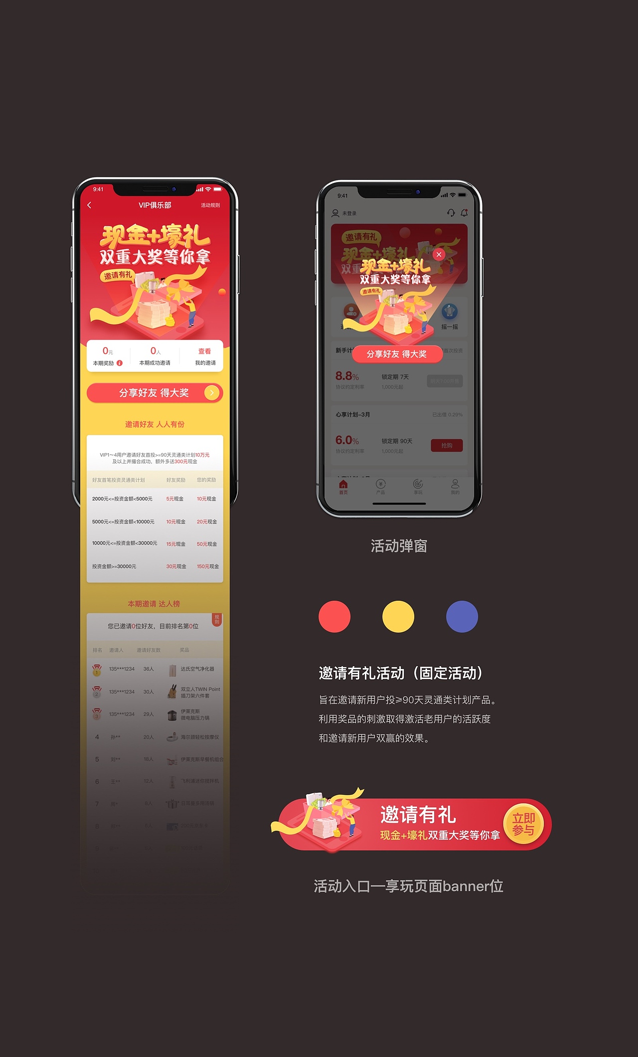 金融理财类app视觉展示*品牌延伸