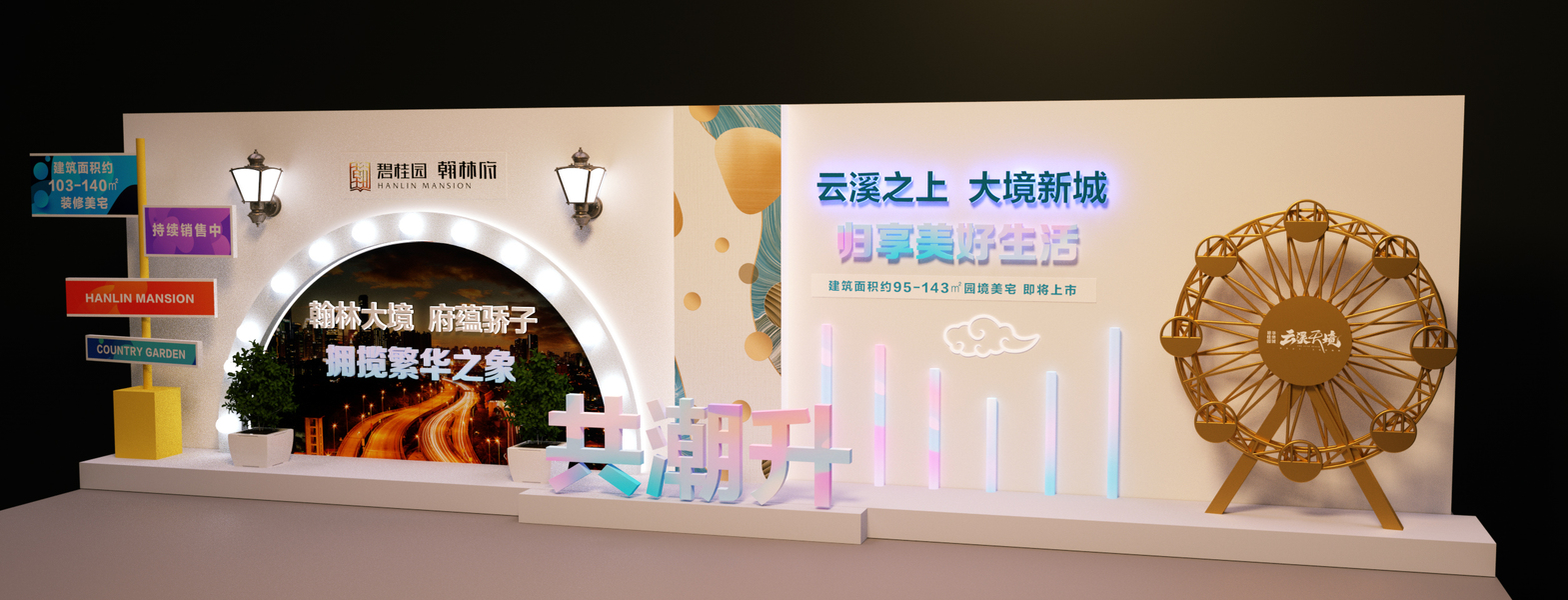 地产售楼处dp点美陈