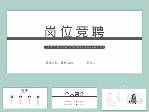 139-灰色商务极简岗位竞聘PPT背景