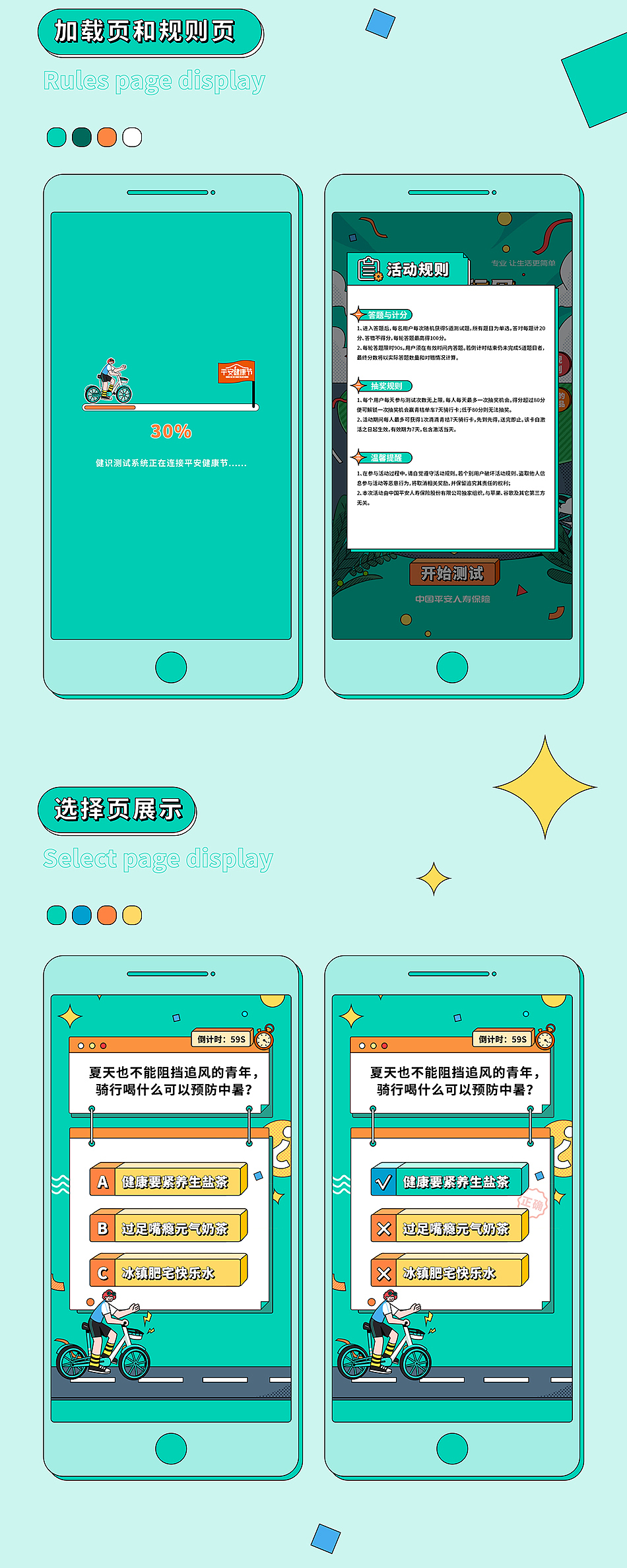 平安人寿「平安骑行周」H5视觉设计