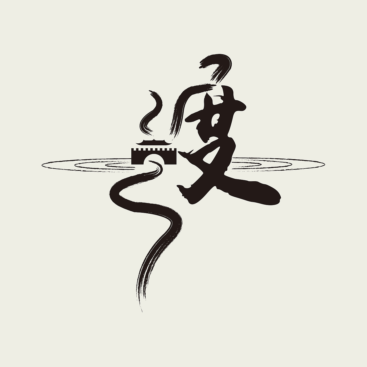 中渡口logo（圖ZMjg1NjE3MTEy） - Logo - 站酷設(shè)計師微笑設(shè)計原創(chuàng)素材 - 站酷ZCOOL
