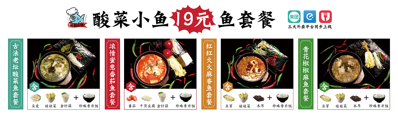 秘焰酸菜小鱼（图ZMTE2NTg1MzUy） - 其他平面 - 站酷设计师设计_柴原创素材 - 站酷ZCOOL