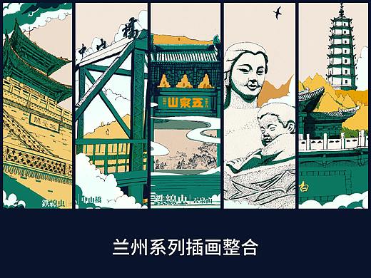【重生系列】兰州系列插画整合