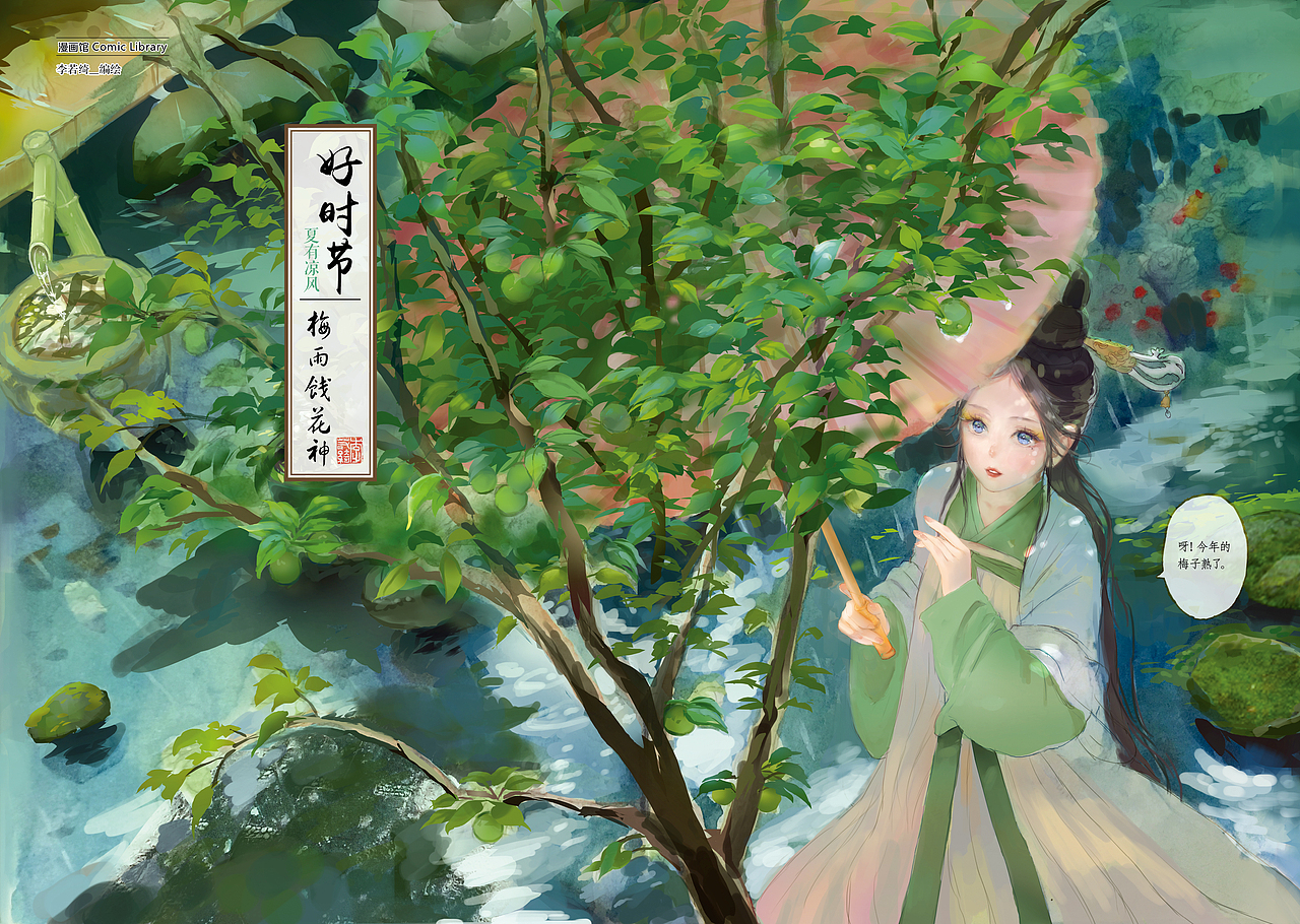 好时节【梅雨饯花神】（图ZMjEwNzY2OTg4） - 绘本 - 站酷设计师李若绮酿造原创素材 - 站酷ZCOOL