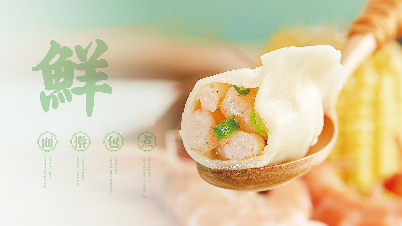其高创意鱼歌海鲜水饺品牌全案策划设计