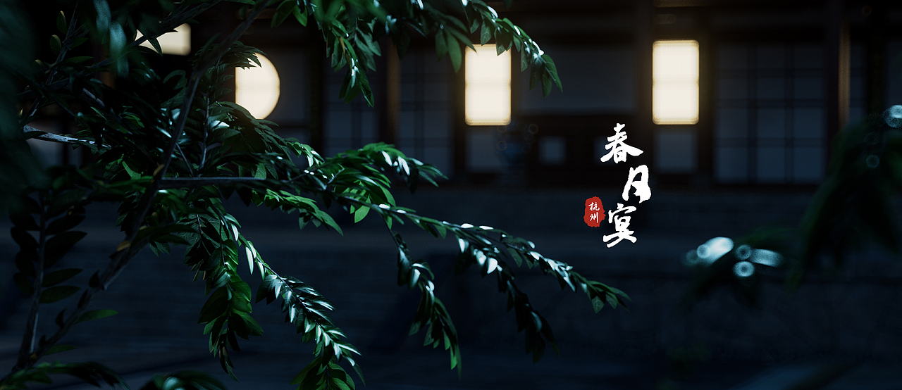 春日宴动画
