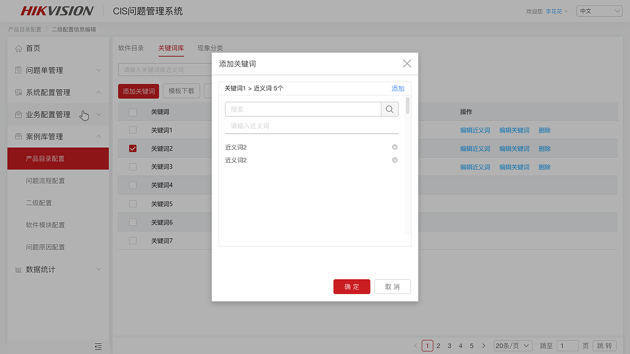 后台-问题管理系统