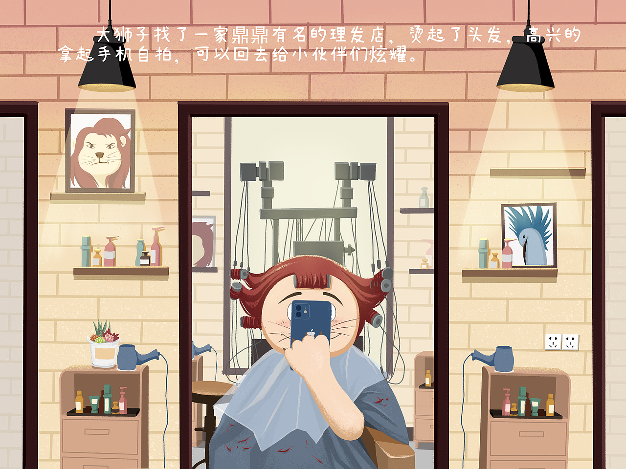 狮子烫发（图ZMjg1ODM4Njg0） - 儿童插画 - 站酷设计师吱呜猪吖原创素材 - 站酷ZCOOL