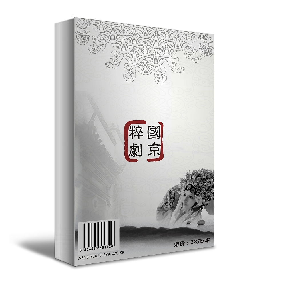 国粹京剧（图ZMjYxMjI4MzY=） - 书籍/画册 - 站酷设计师413270496原创素材 - 站酷ZCOOL