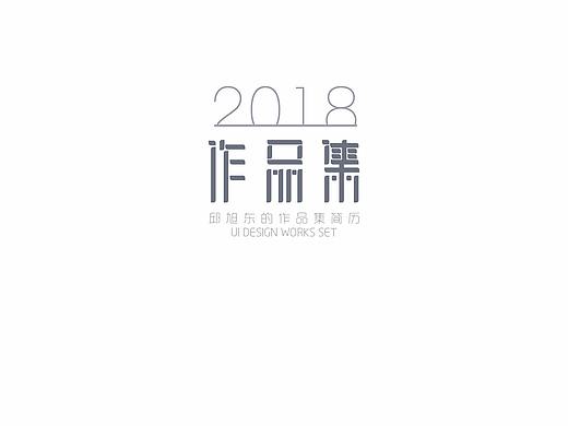 UI作品集-2018（个人主页-ZMjkyNzkxMDg=） - APP界面 - 站酷设计师Atong__原创素材 - 站酷ZCOOL