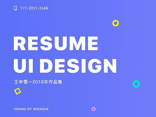 2018年作品集简历