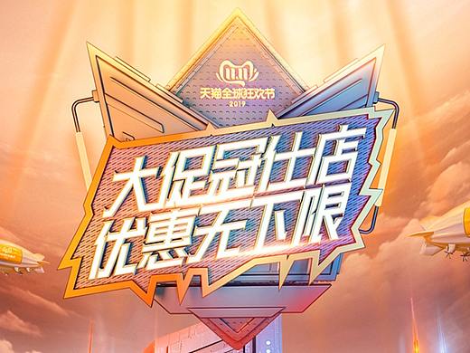 双11首页