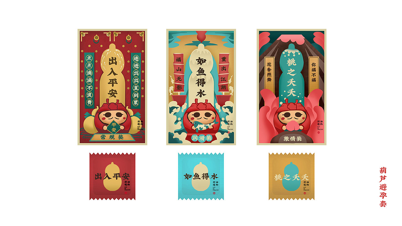 封神造物之葫芦——福禄无双