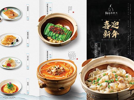 菜谱三折页
