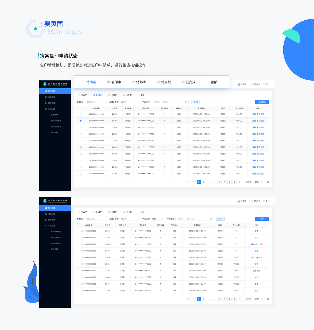 麦升智慧医疗档案管理医院端web10