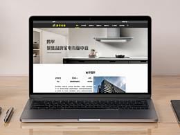 《四平家电》网页改版项目