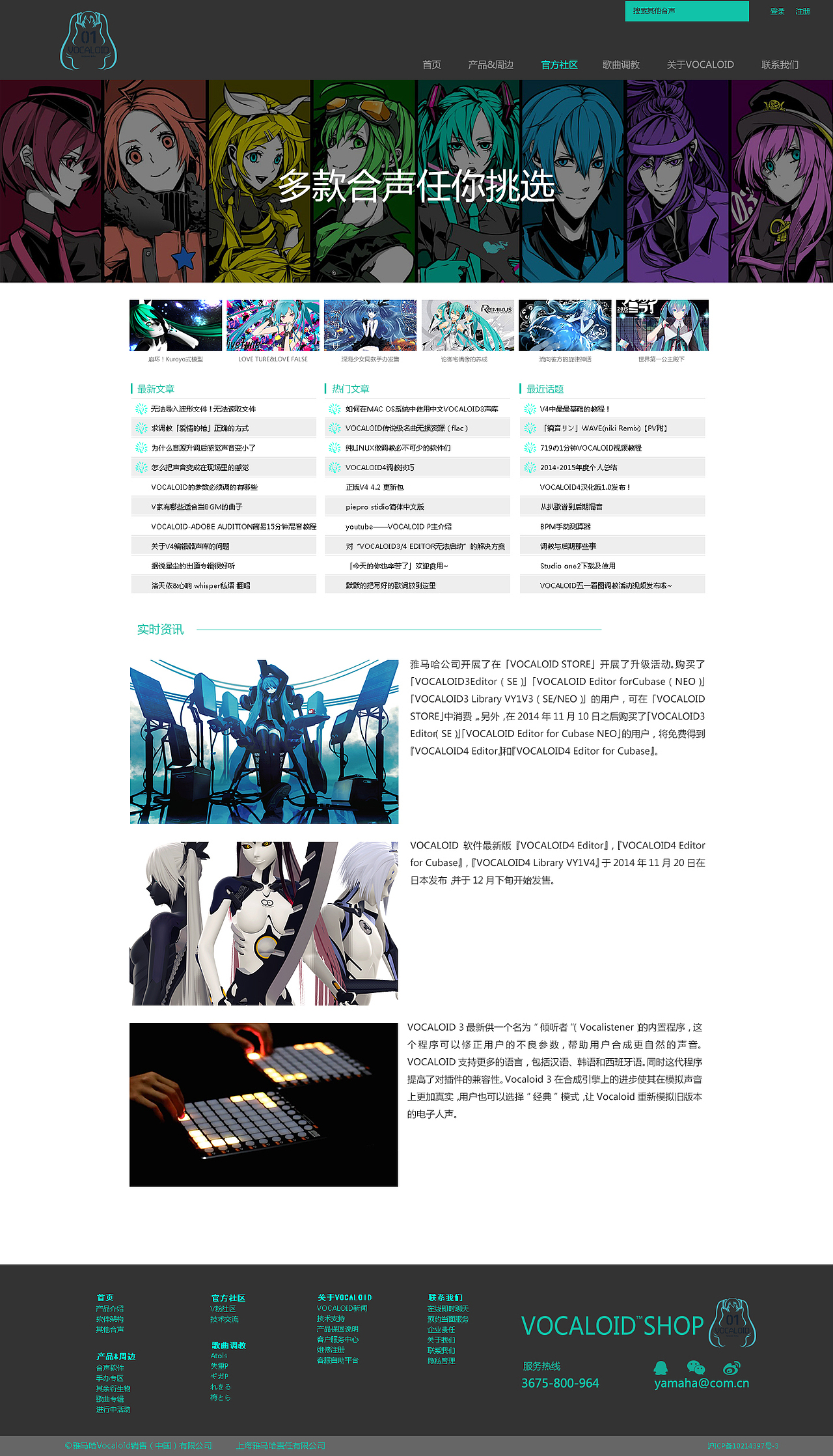VOCALOID网页主界面