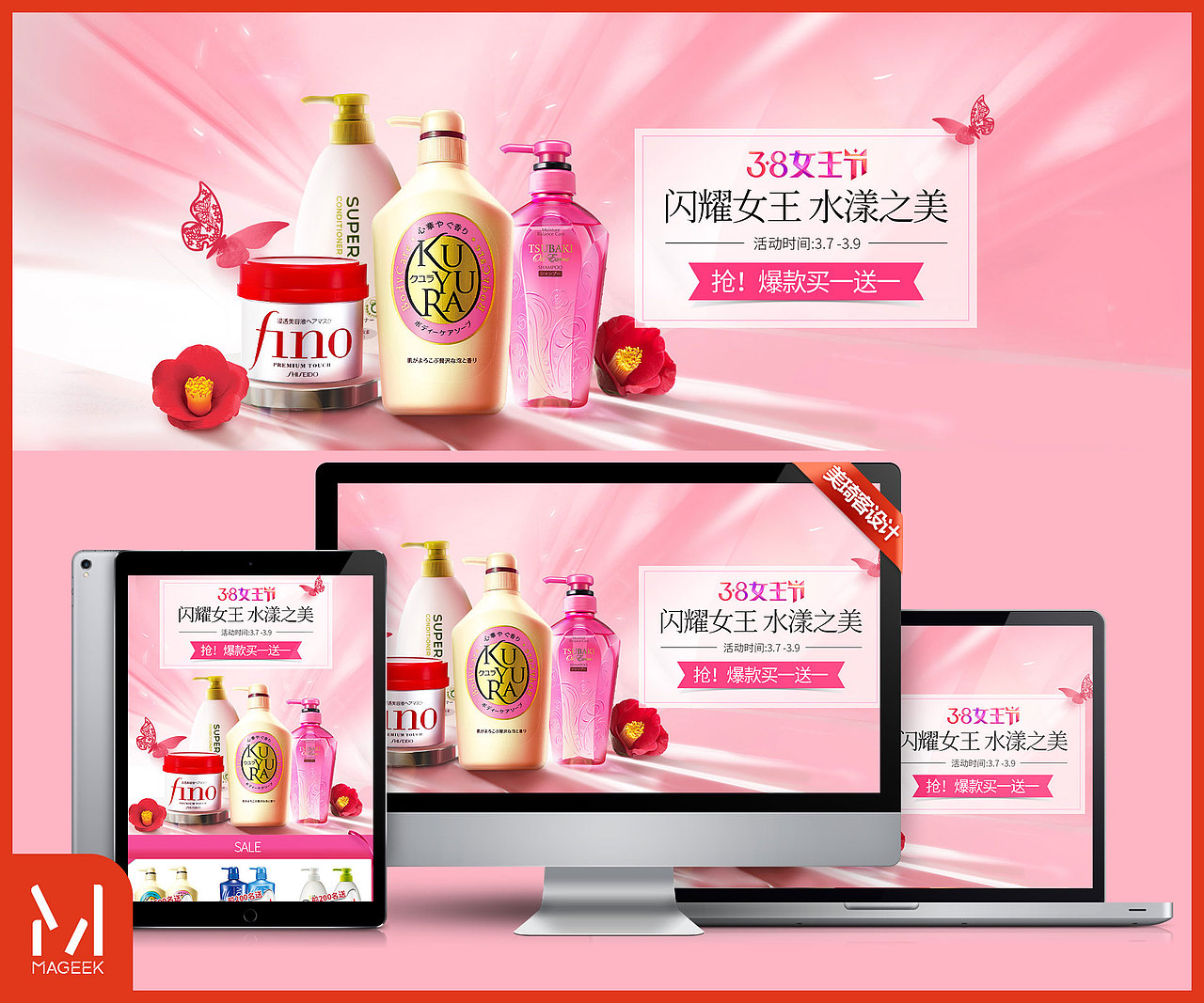 美琦客 X 资生堂个护天猫旗舰店 38页面
