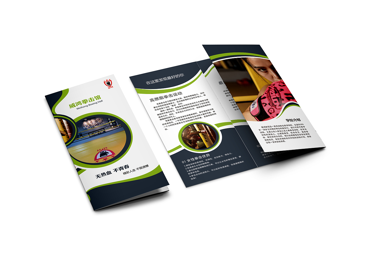 拳击馆三折页设计