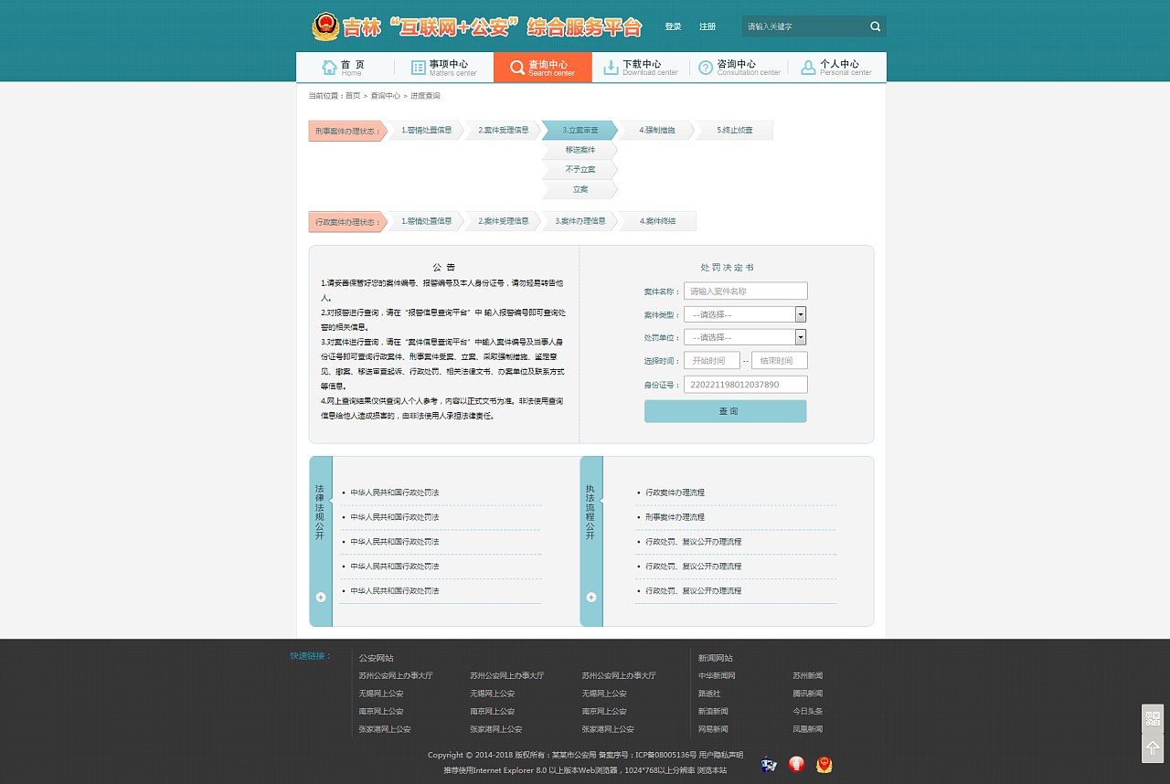 公安查询系统网站