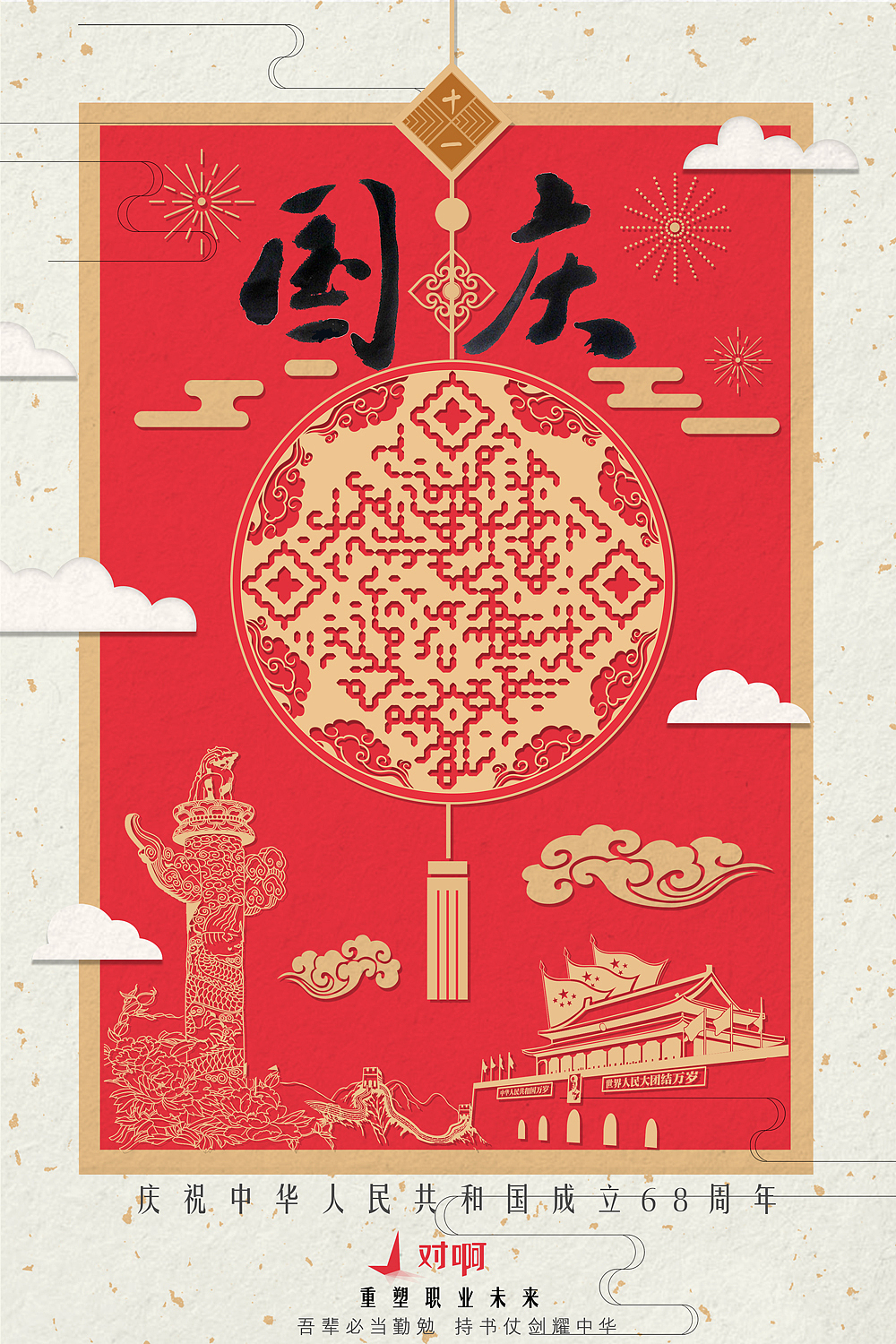 对啊网节日海报 app二维码设计