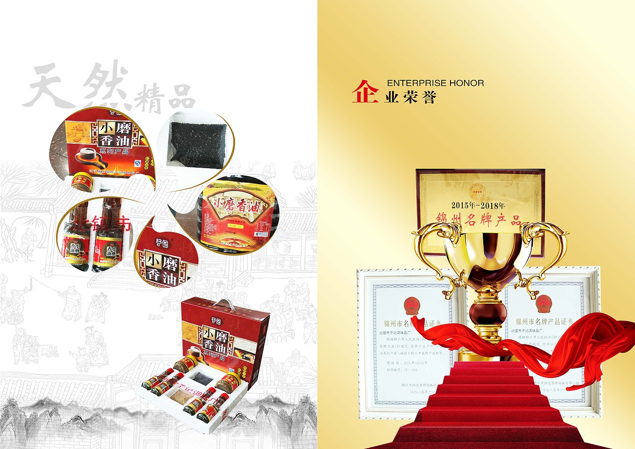 于记香油宣传册（图ZMTA5NDgzNDcy） - 书籍/画册 - 站酷设计师Z18229011原创素材 - 站酷ZCOOL