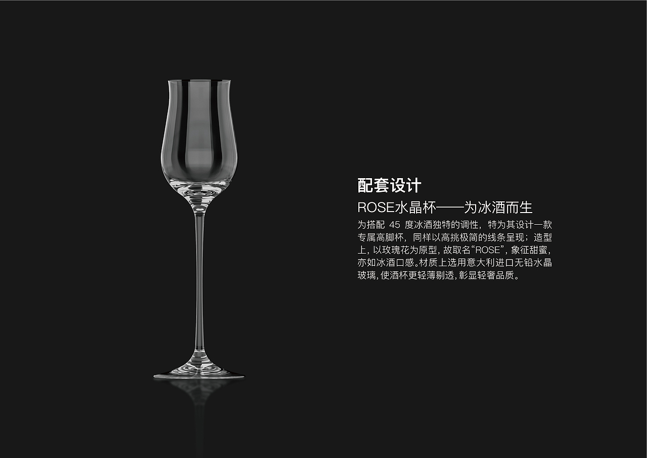 45度冰酒品牌全案