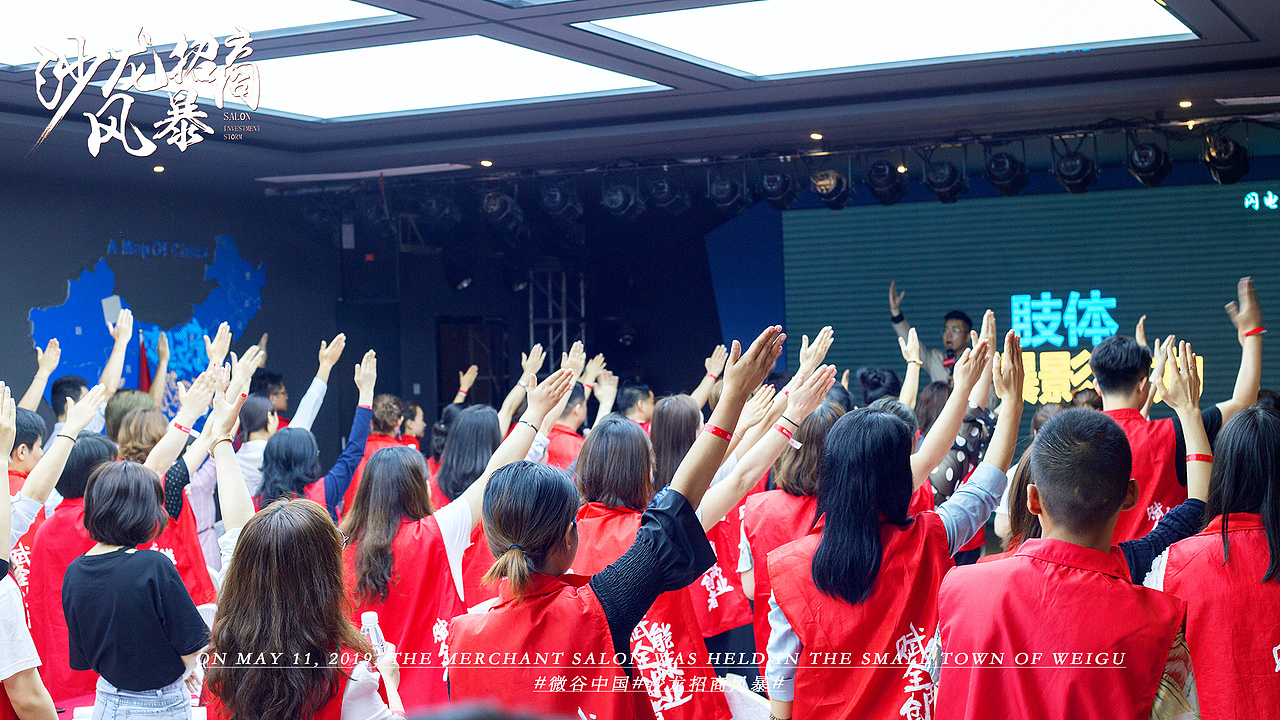 5.11日第三期沙龙招商风暴