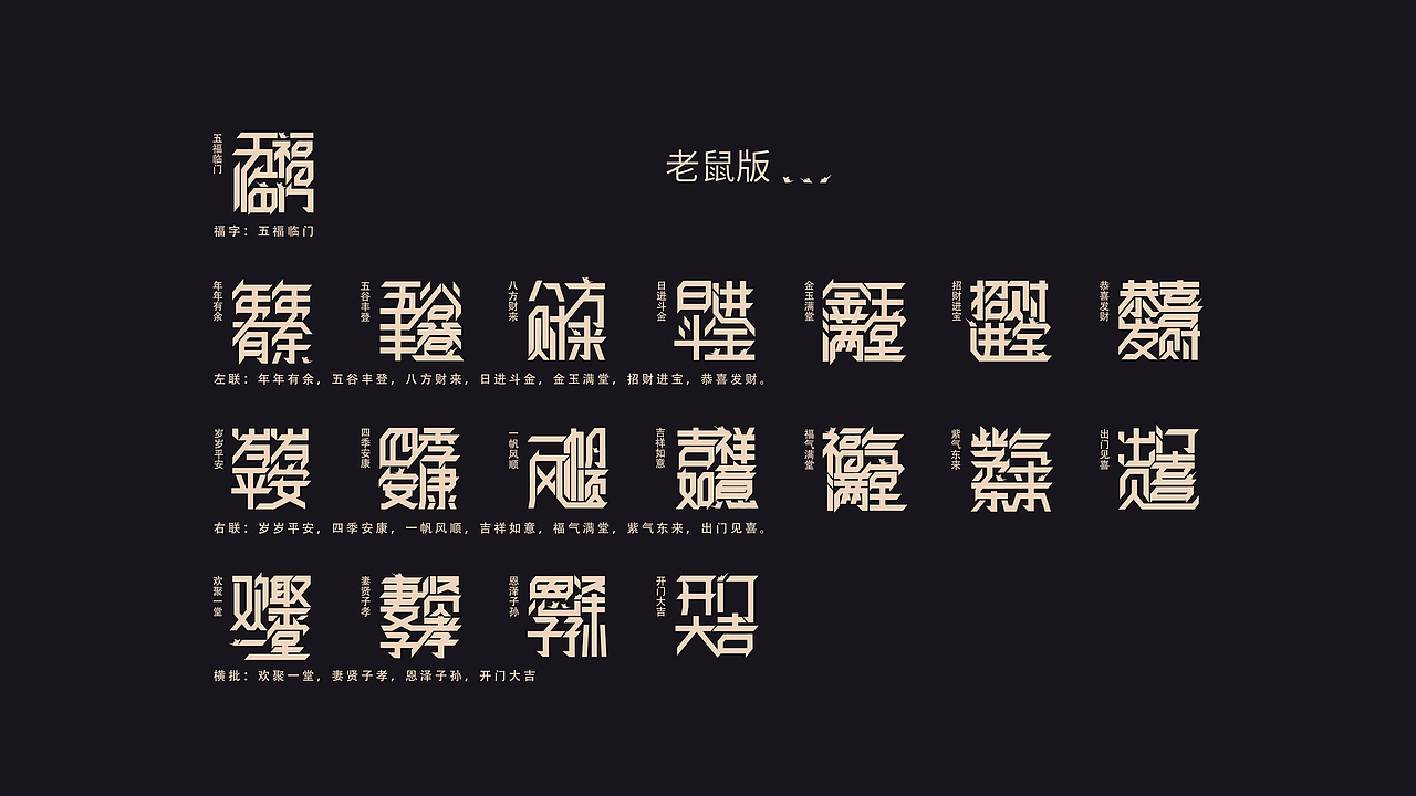 鼠年字体(版权FILA)蜗居慢慢~炼