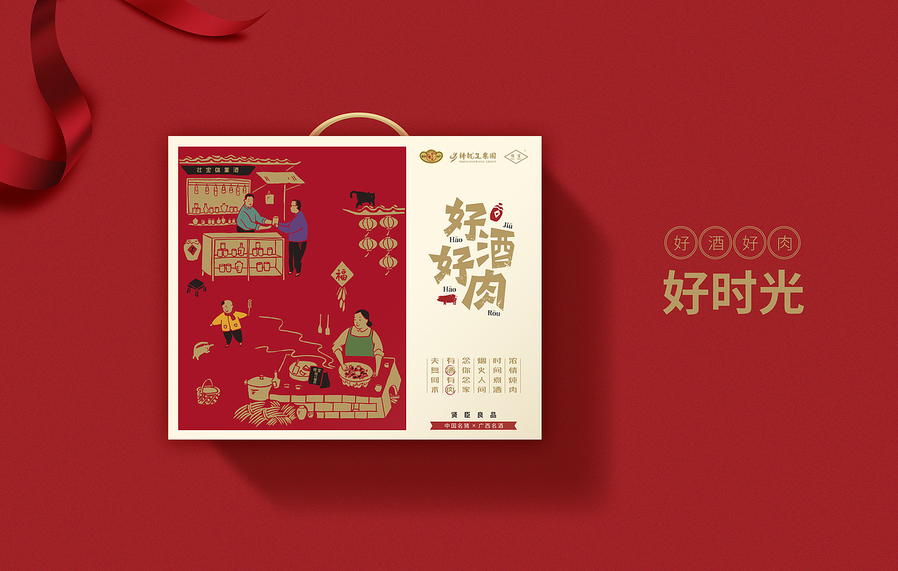 好酒好肉新年伴手礼
