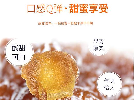 蜜饯详情页设计