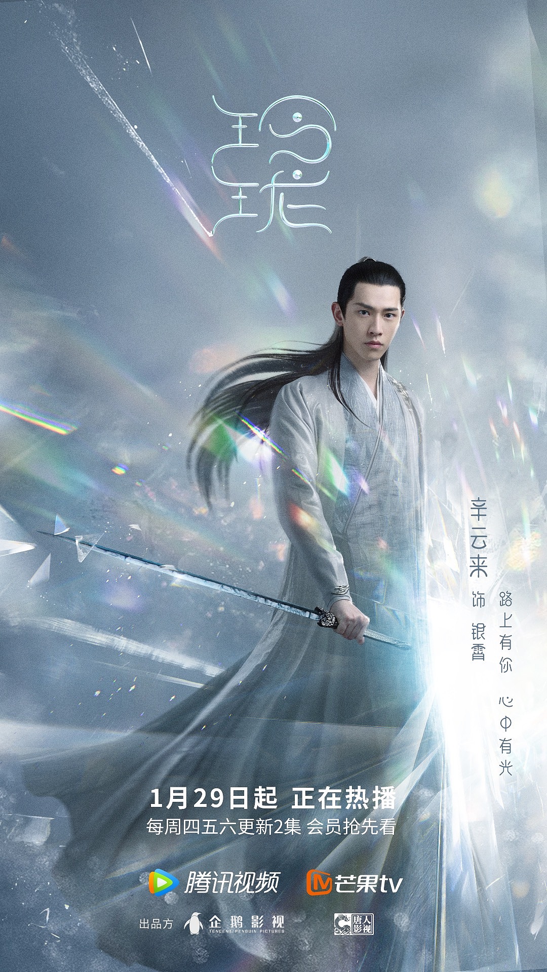 网剧《玲珑》动态海报