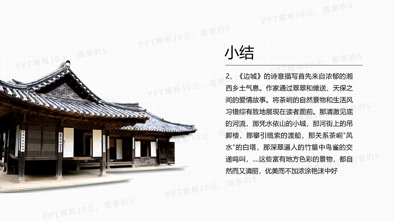 PPT模板《边城》名著导读读后感-第01集（图ZMjc1MTc5MTQw） - PPT/Keynote - 站酷设计师PPT模板十元原创素材 - 站酷ZCOOL