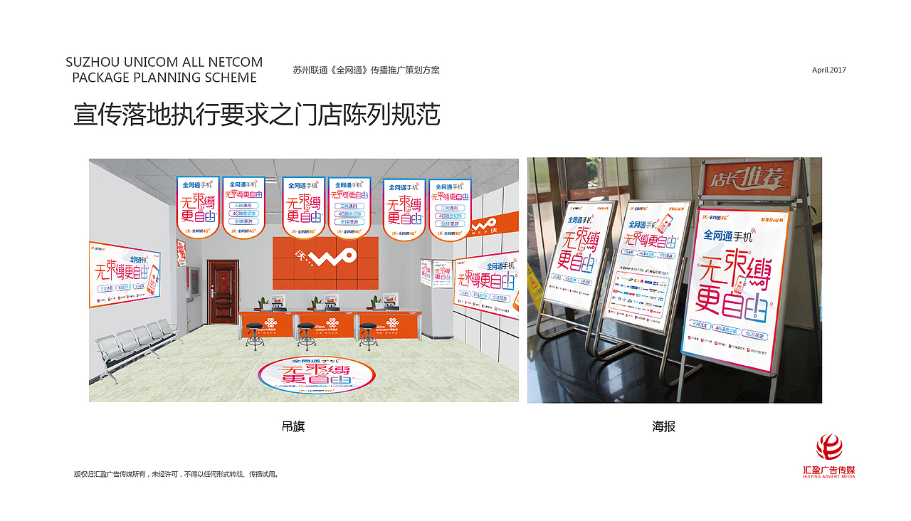 全网通宣传策划方案（图ZOTUwNjQ1MDQ=） - 宣传物料 - 站酷设计师伊一一一原创素材 - 站酷ZCOOL