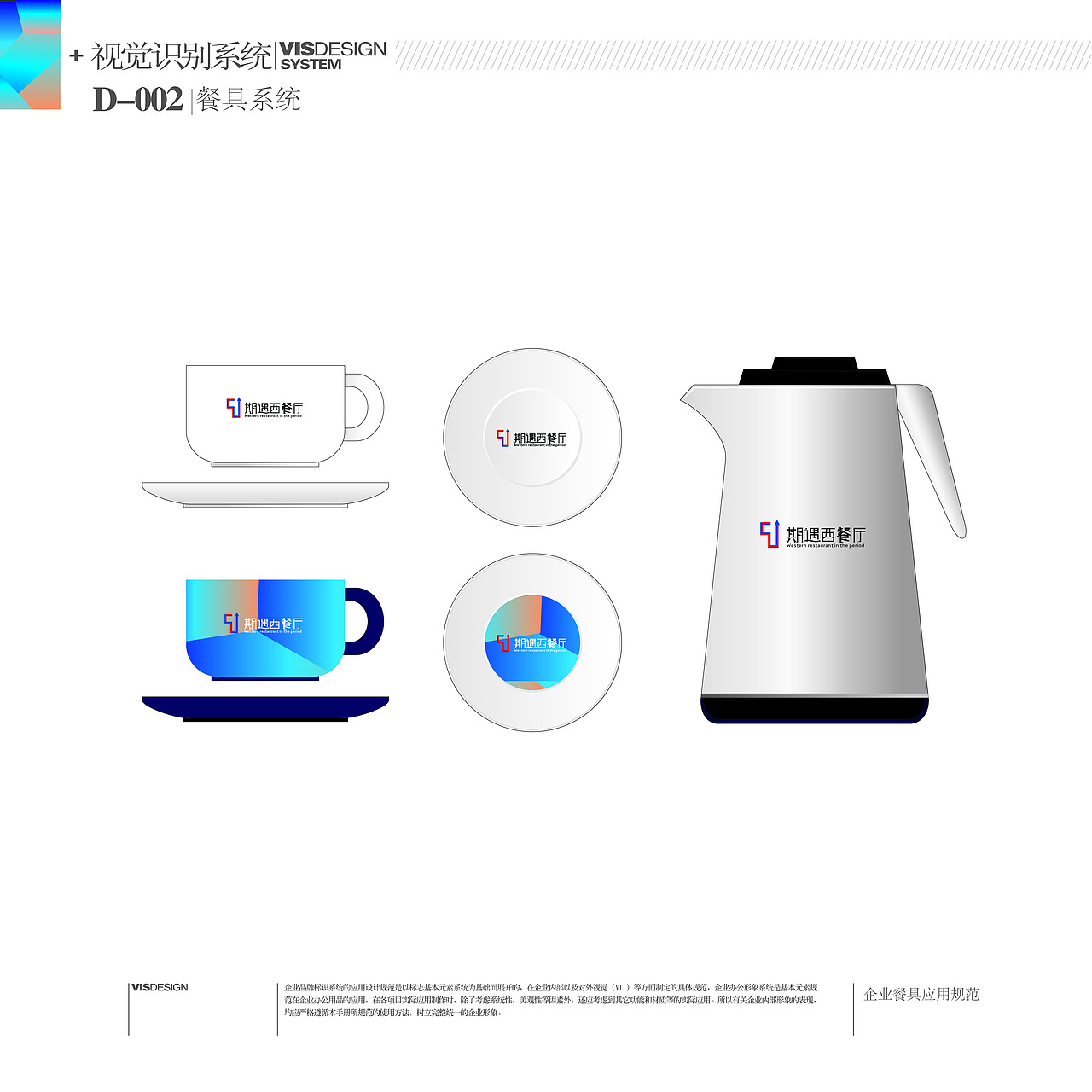 期遇西餐厅 VI手册（图ZMTIxOTUxMzk2） - 宣传物料 - 站酷设计师崔小野原创素材 - 站酷ZCOOL