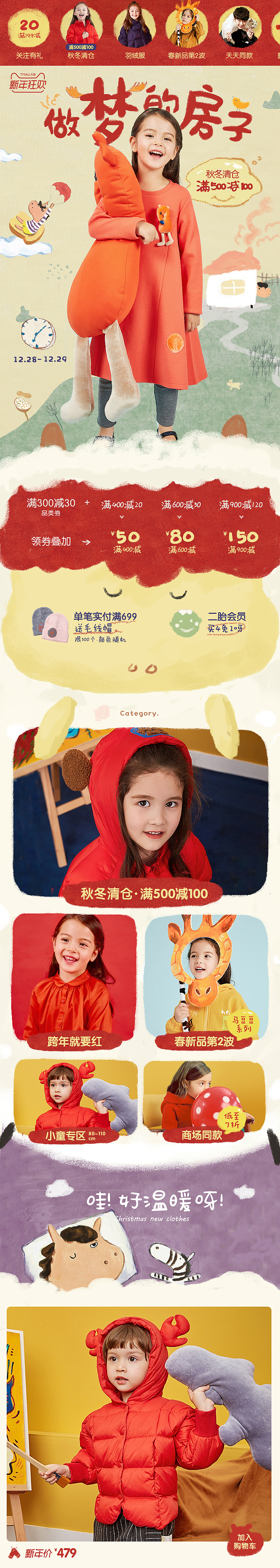 马拉丁童装页面整理（图ZMTczNTc0Mzk2） - 电商 - 站酷设计师yanghuiy原创素材 - 站酷ZCOOL