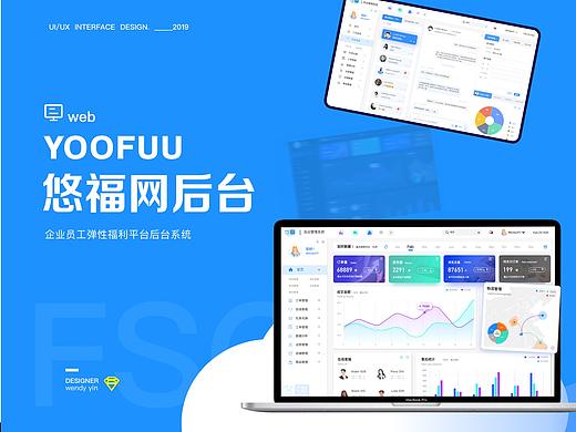 悠福网 电商后台设计
