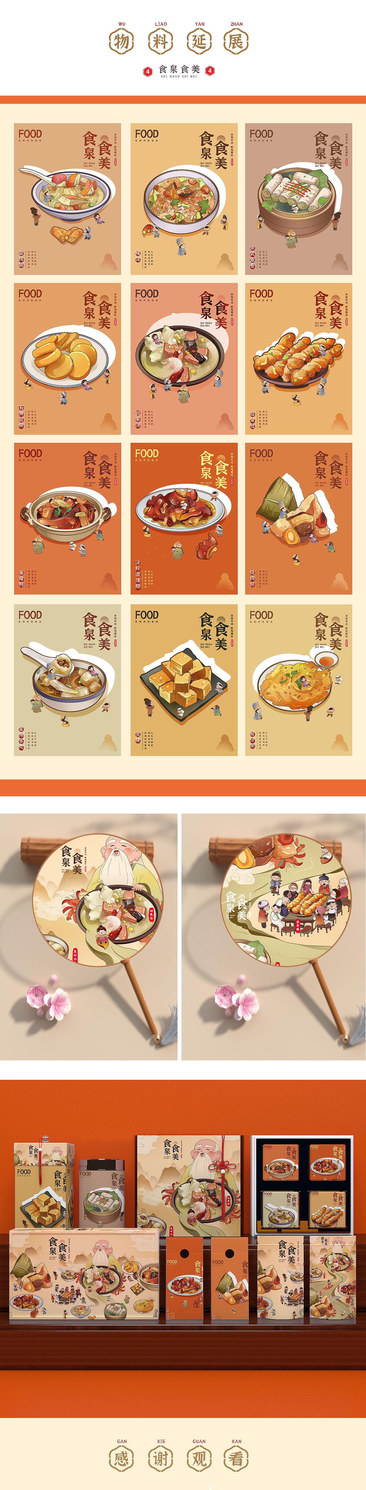 《食泉食美》—泉州.城市美食文化