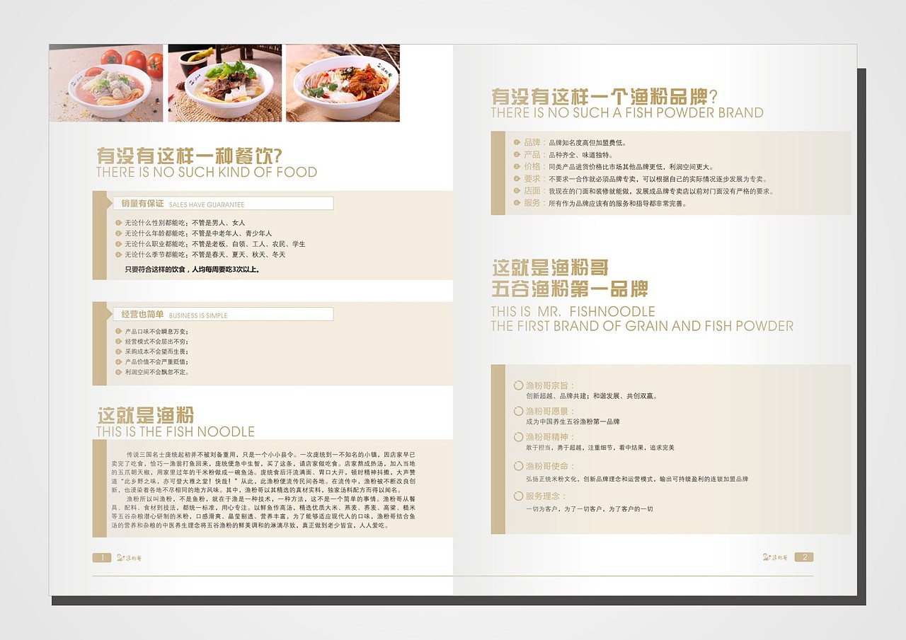 渔粉哥品牌策划（图ZNTU5NDU4MDA=） - PPT/Keynote - 站酷设计师YERUIFENG原创素材 - 站酷ZCOOL
