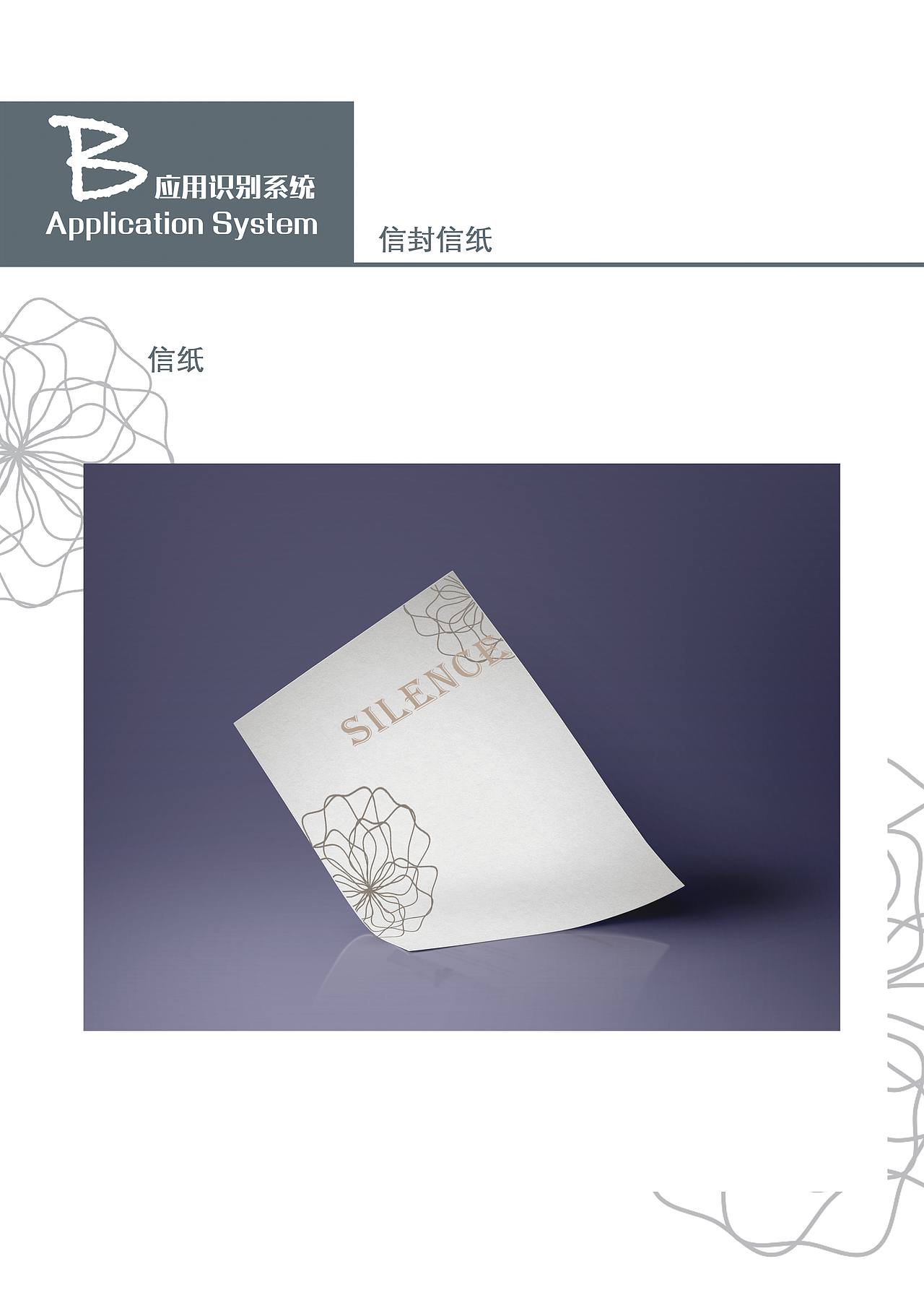 SILENCE花艺品牌VI手册（图ZNjc3NTM3MDA=） - 品牌 - 站酷设计师chenjy12原创素材 - 站酷ZCOOL