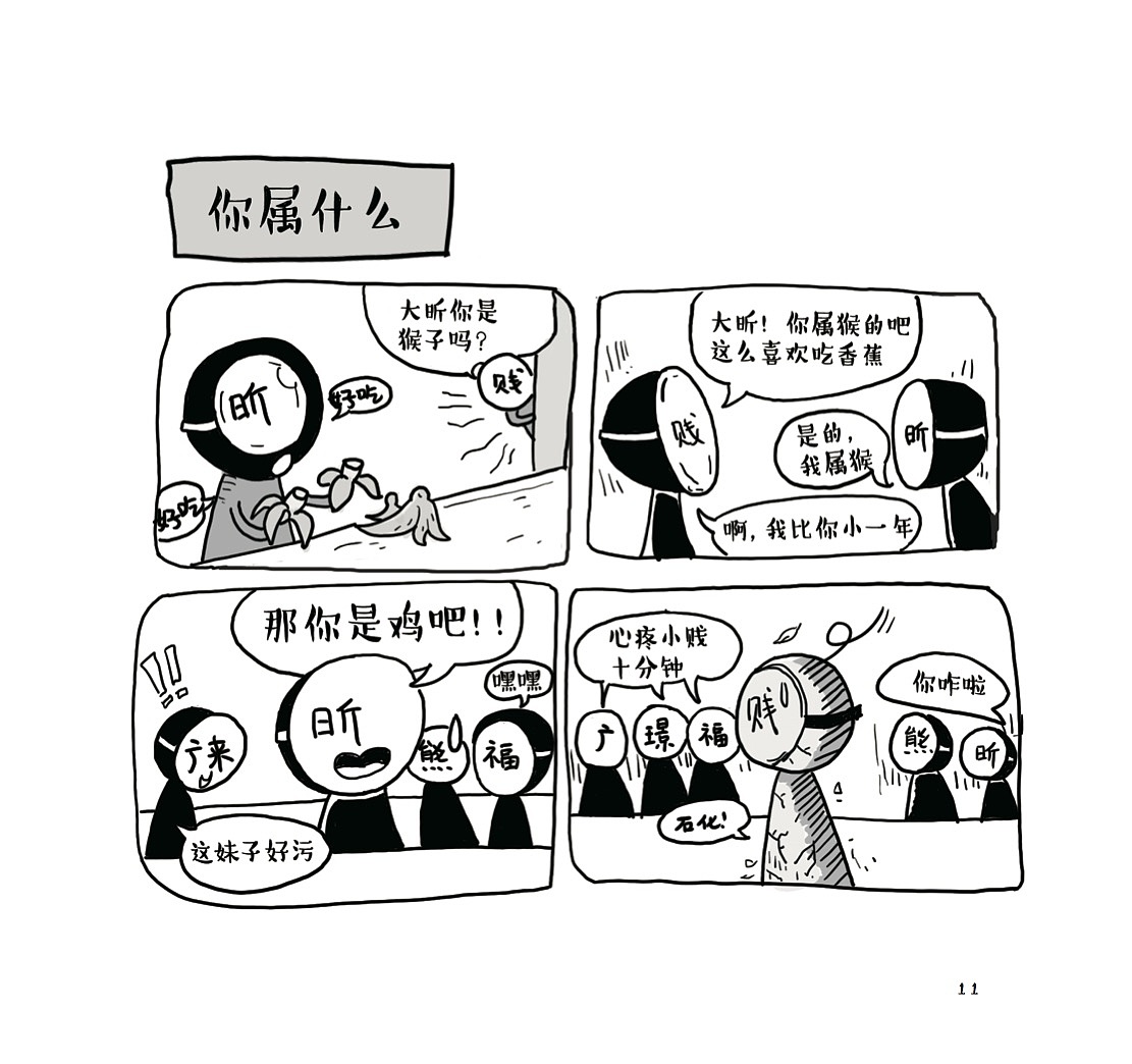 黄黄的小漫画（图ZOTM4NzYxODg=） - 短篇/格漫 - 站酷设计师瓦尔登湖畔的风原创素材 - 站酷ZCOOL