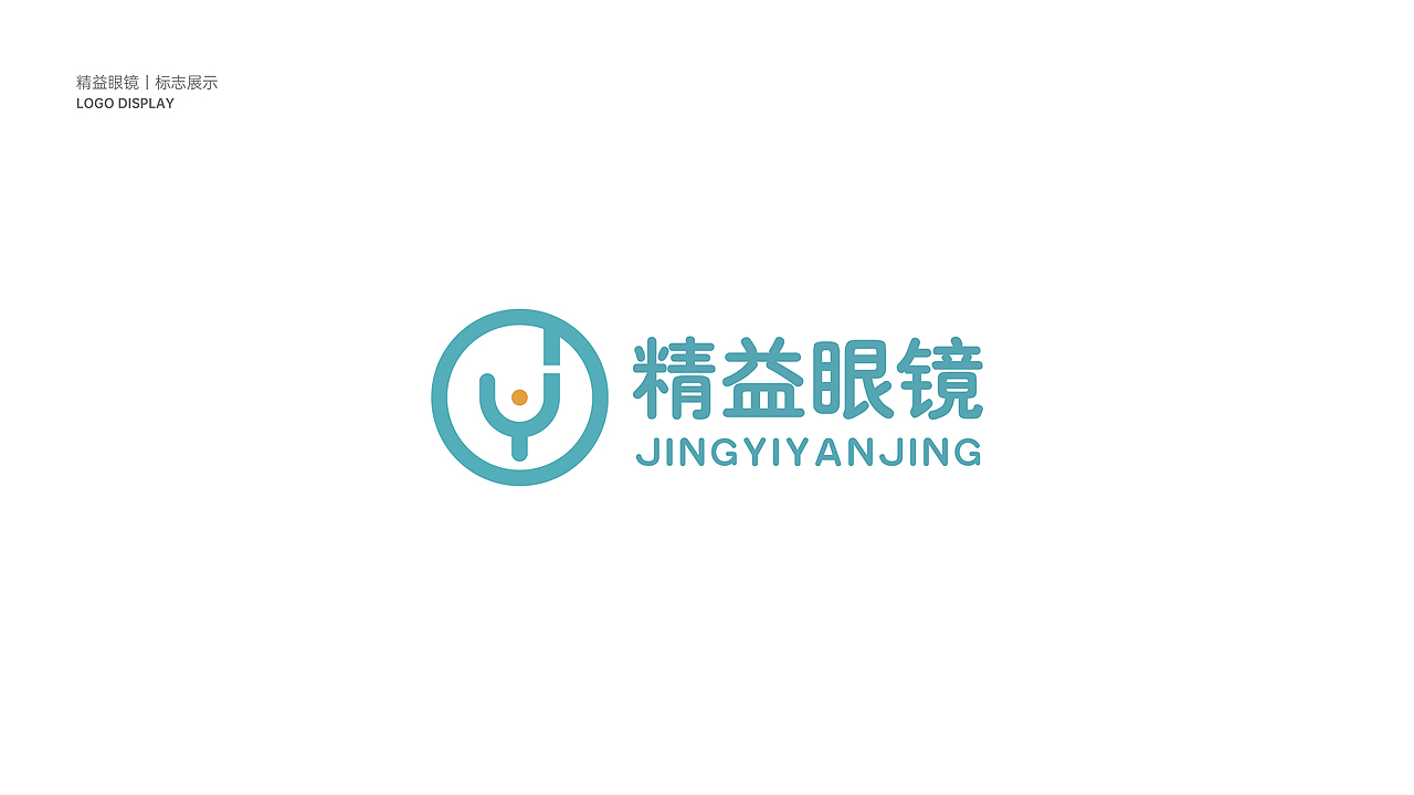 眼镜品牌设计 LOGO vi设计