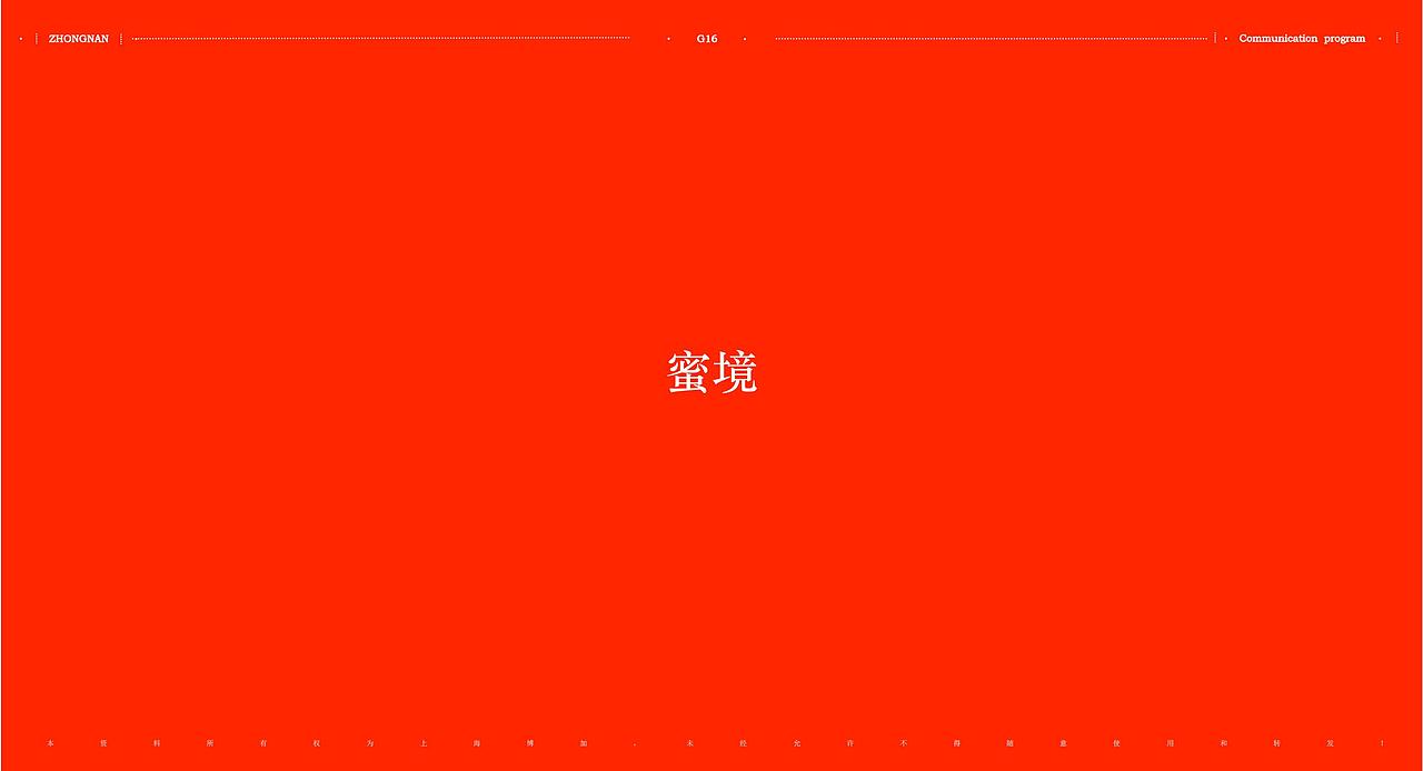 【提报】中南亲爱的花园推广提报